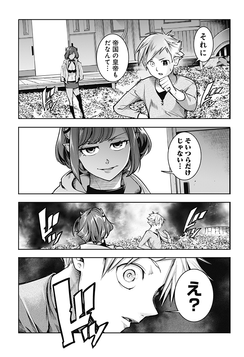 終末のハーレム ファンタジア 第65話 - Page 17