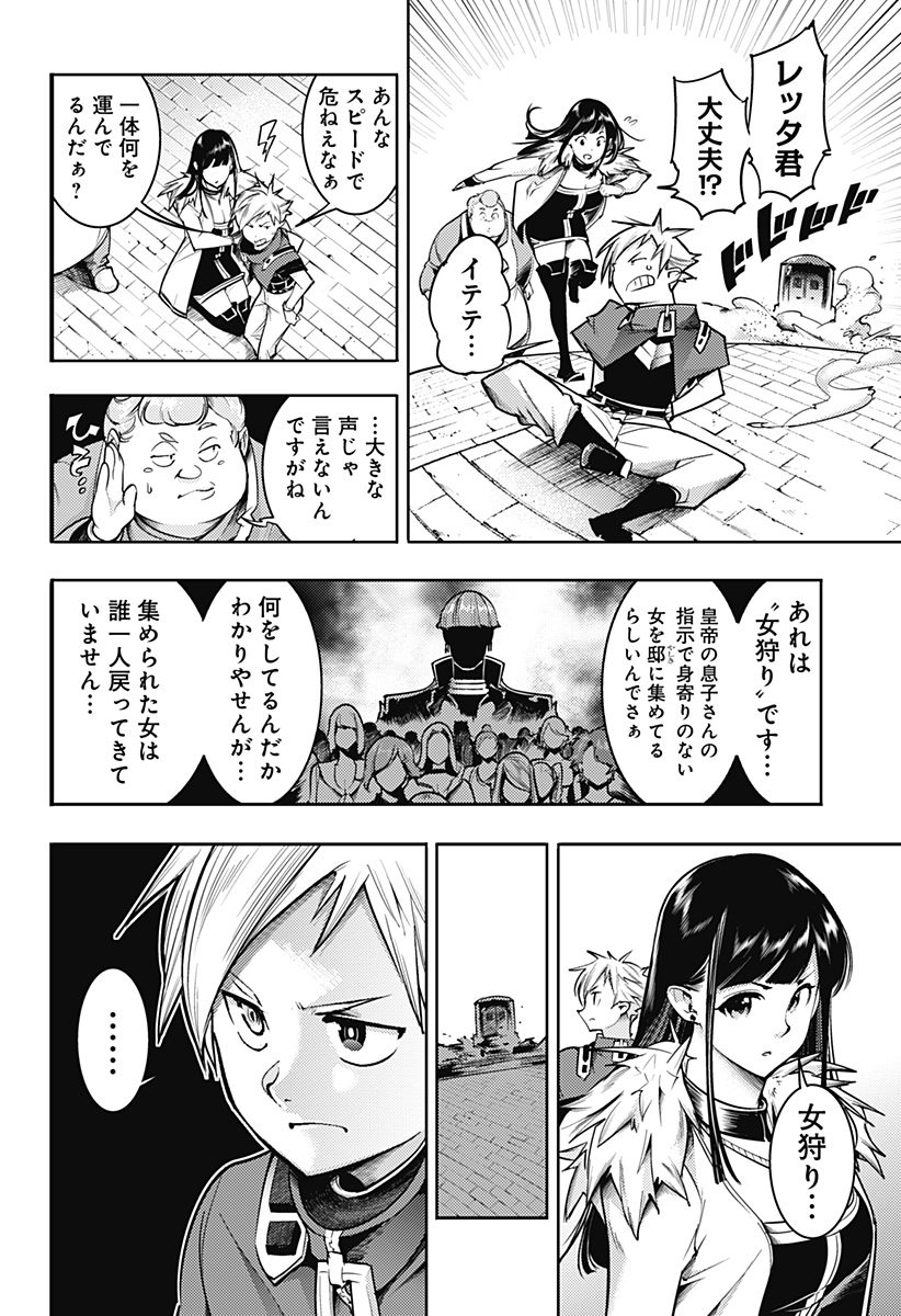 終末のハーレム ファンタジア 第65話 - Page 8