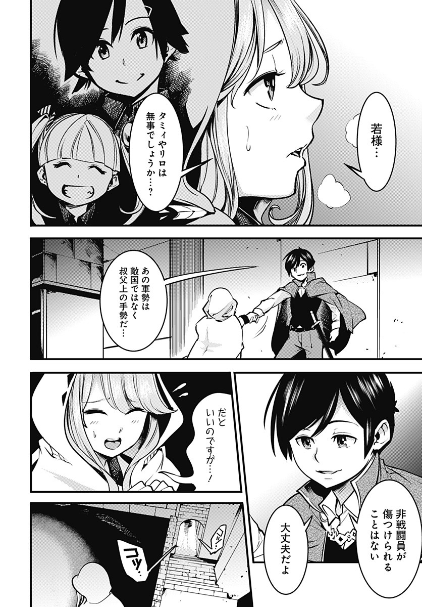 終末のハーレム ファンタジア 第7.1話 - Page 11