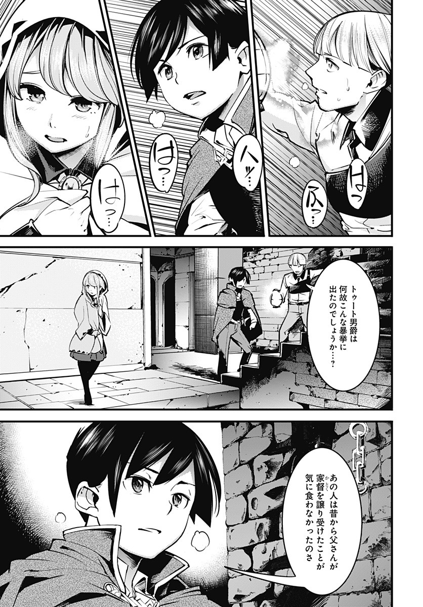 終末のハーレム ファンタジア 第7.1話 - Page 8