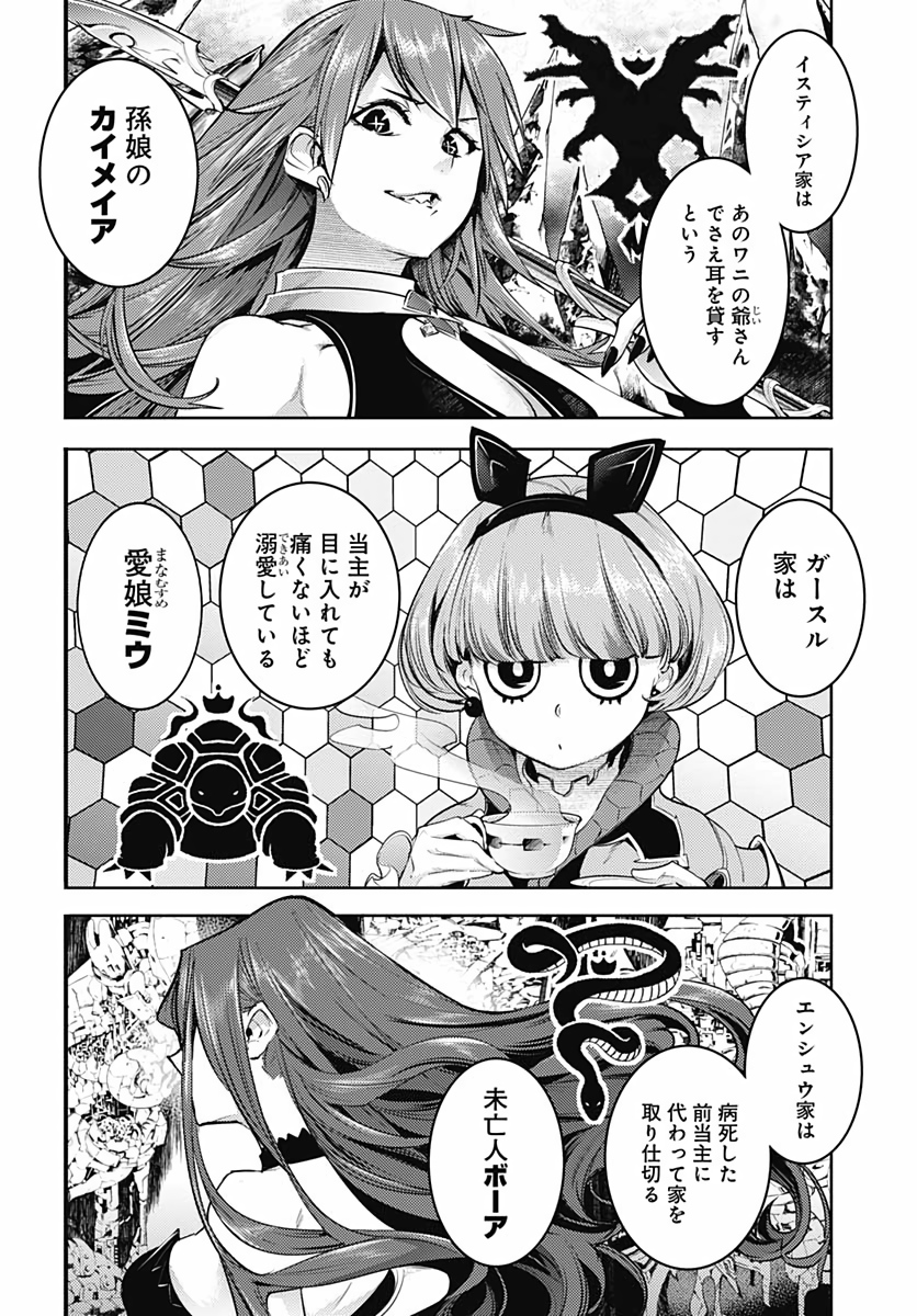 終末のハーレム ファンタジア 第28話 - Page 10