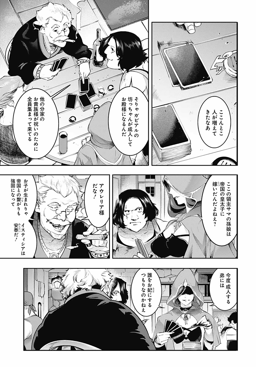 終末のハーレム ファンタジア 第28話 - Page 13