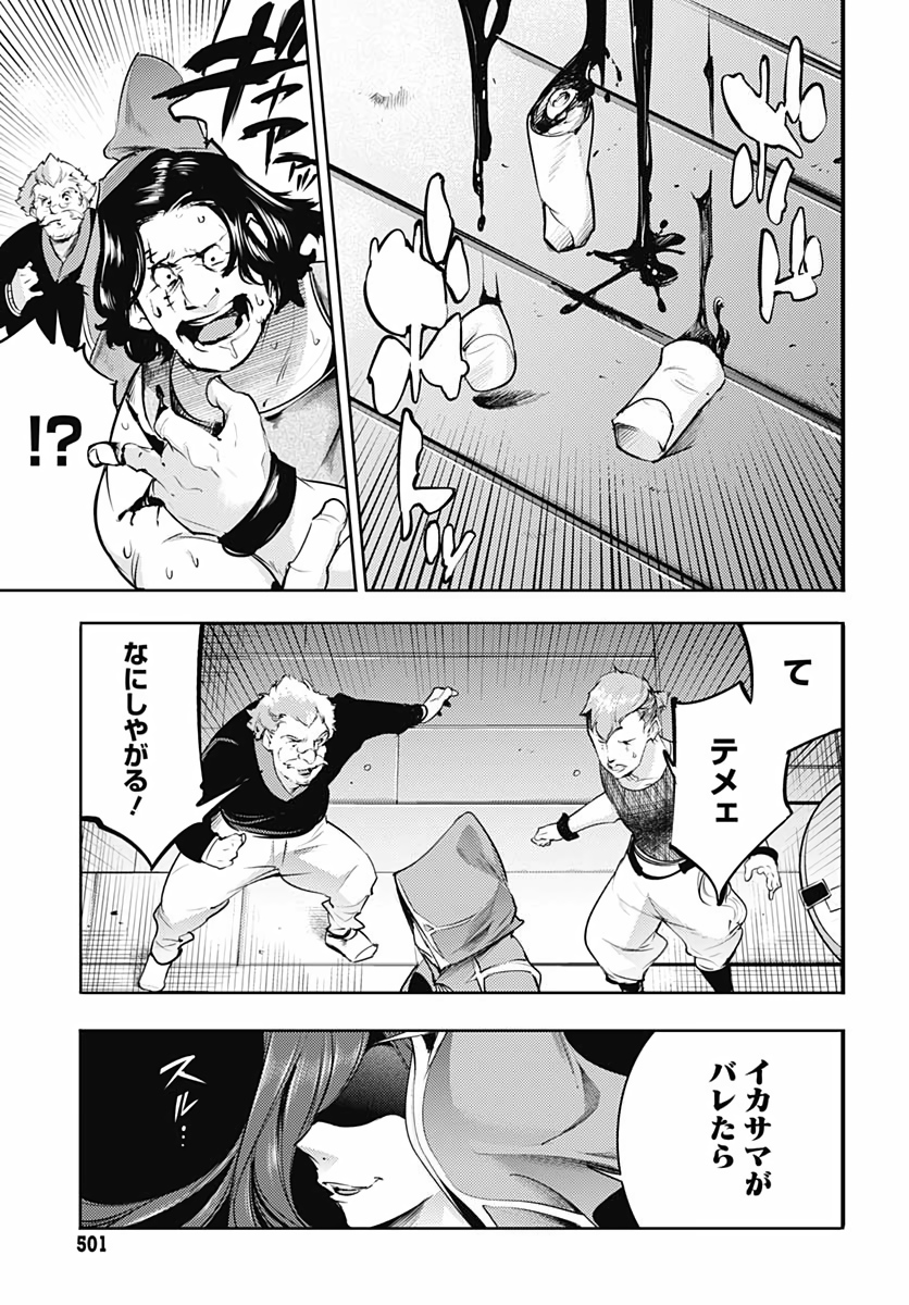 終末のハーレム ファンタジア 第28話 - Page 19