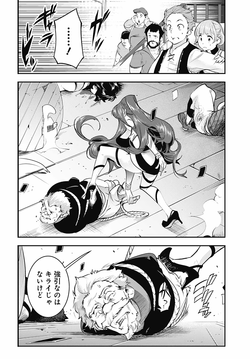 終末のハーレム ファンタジア 第28話 - Page 22