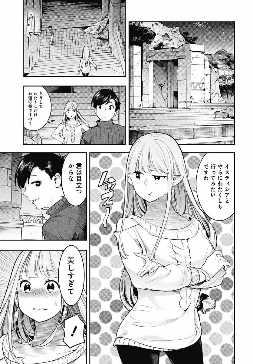 終末のハーレム ファンタジア 第28話 - Page 25