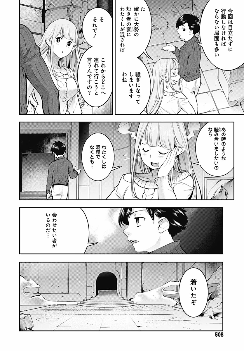 終末のハーレム ファンタジア 第28話 - Page 26