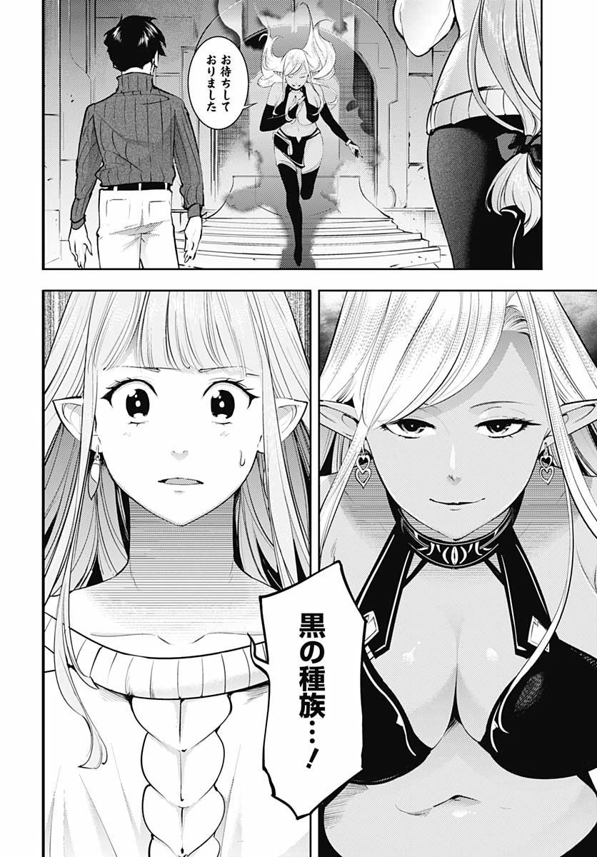 終末のハーレム ファンタジア 第28話 - Page 28