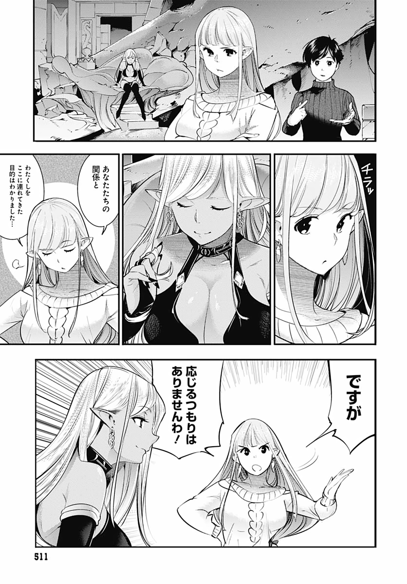 終末のハーレム ファンタジア 第28話 - Page 29