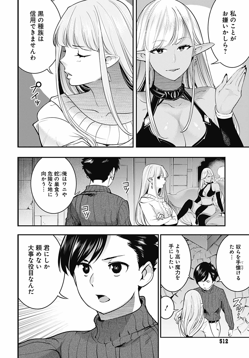 終末のハーレム ファンタジア 第28話 - Page 30