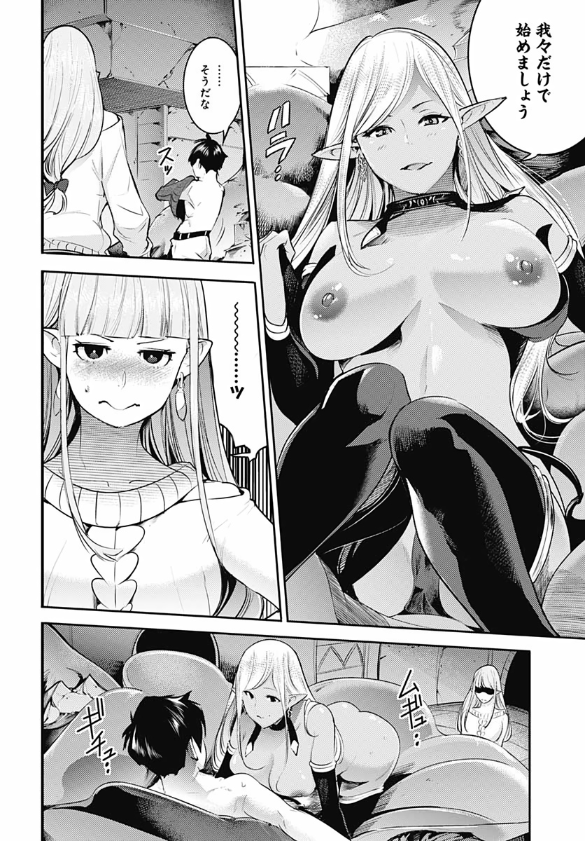 終末のハーレム ファンタジア 第28話 - Page 32