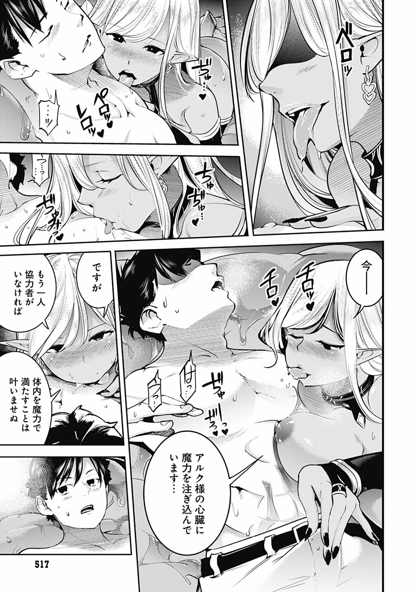 終末のハーレム ファンタジア 第28話 - Page 35