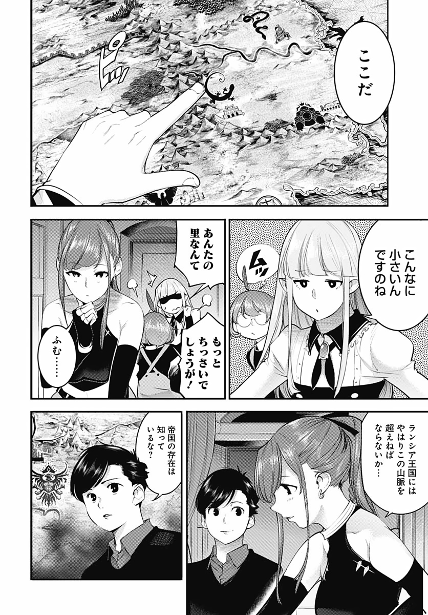 終末のハーレム ファンタジア 第28話 - Page 4