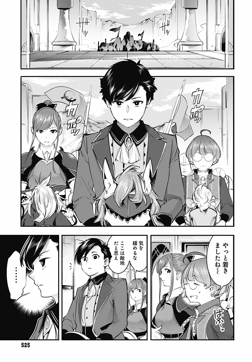 終末のハーレム ファンタジア 第28話 - Page 43