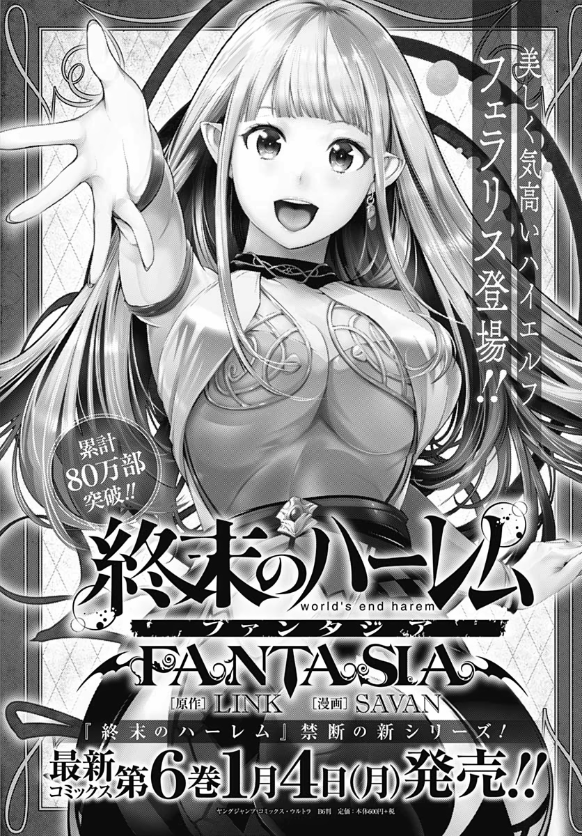 終末のハーレム ファンタジア 第28話 - Page 46