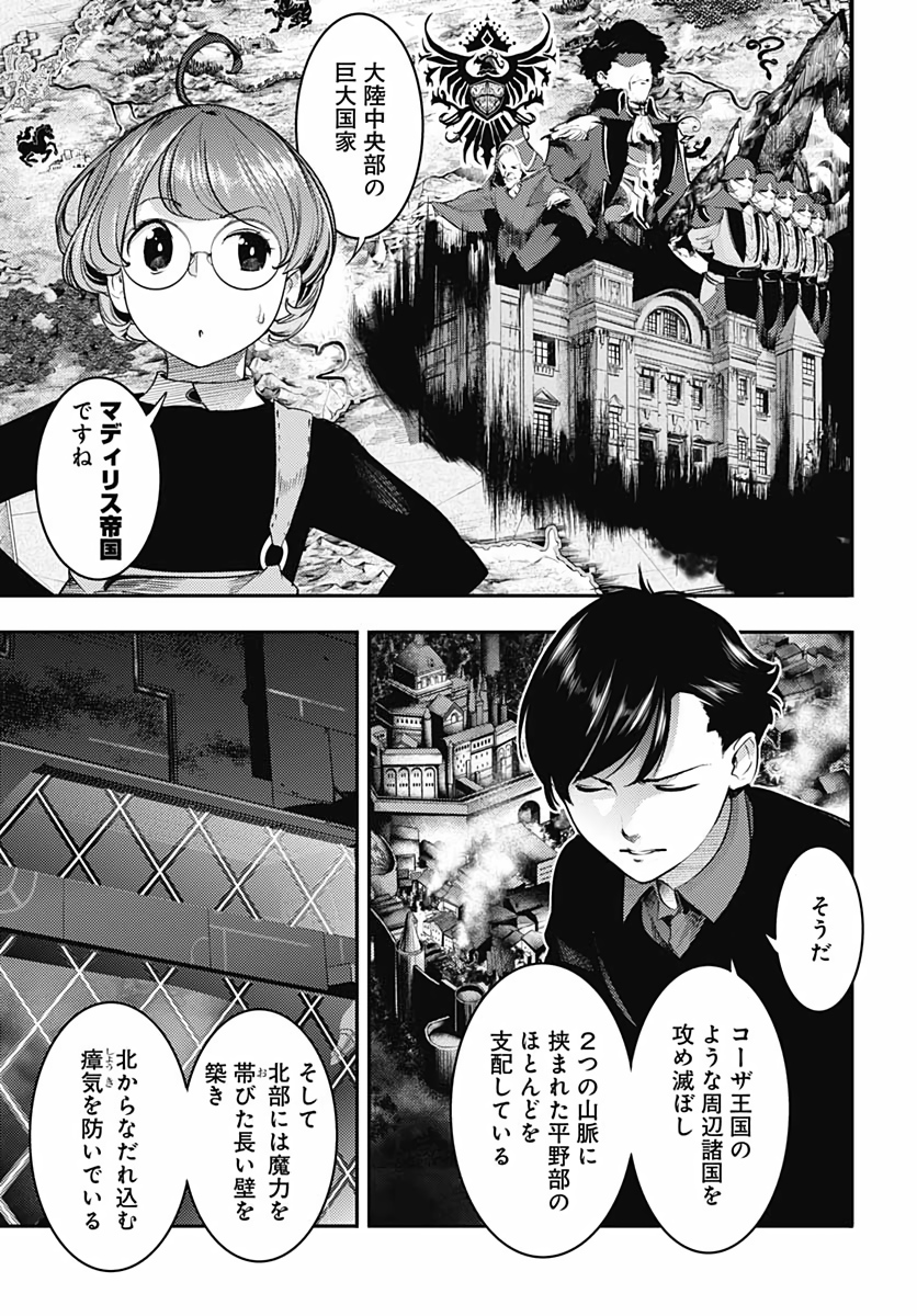 終末のハーレム ファンタジア 第28話 - Page 5