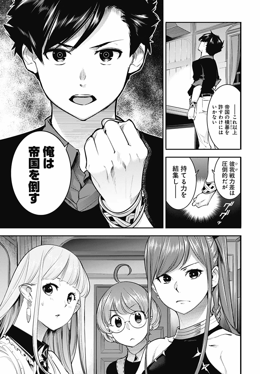 終末のハーレム ファンタジア 第28話 - Page 7