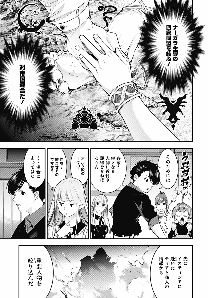 終末のハーレム ファンタジア 第28話 - Page 9