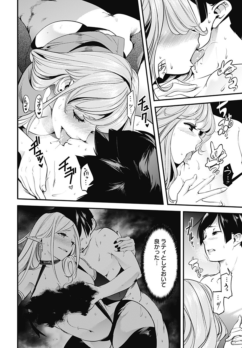 終末のハーレム ファンタジア 第12.2話 - Page 13