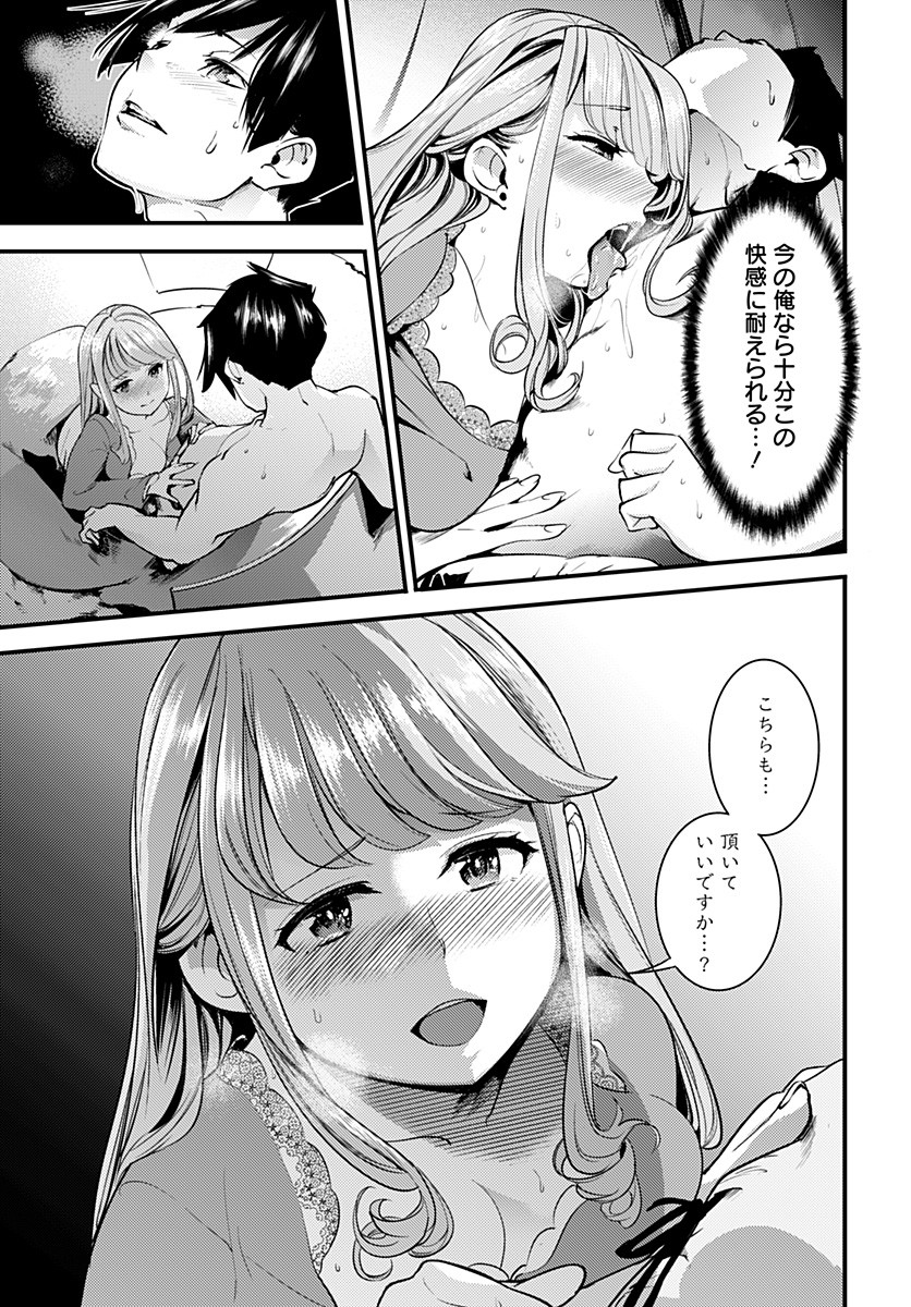 終末のハーレム ファンタジア 第12.2話 - Page 14