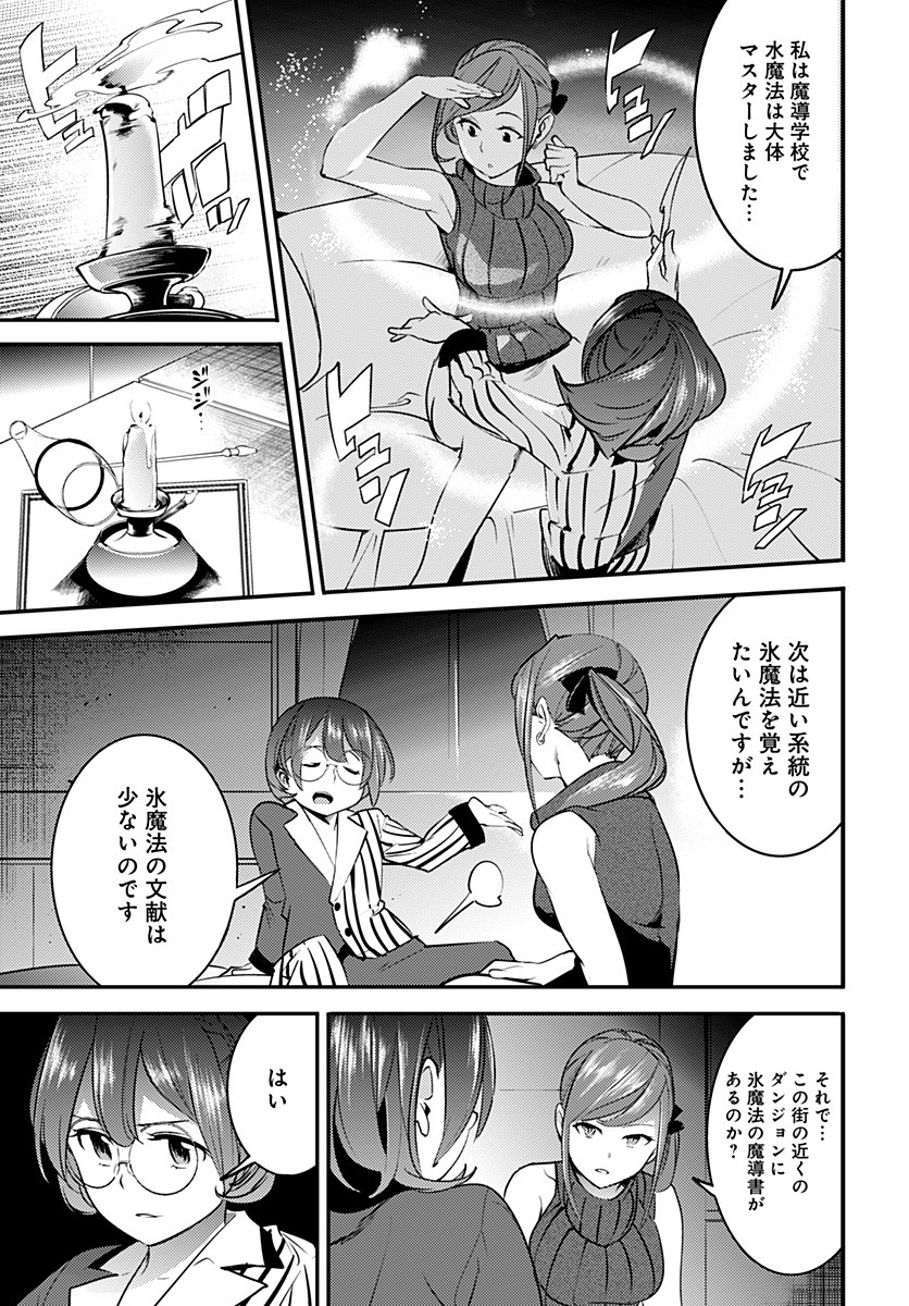 終末のハーレム ファンタジア 第12.2話 - Page 4