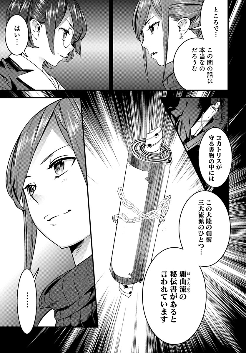 終末のハーレム ファンタジア 第12.2話 - Page 6