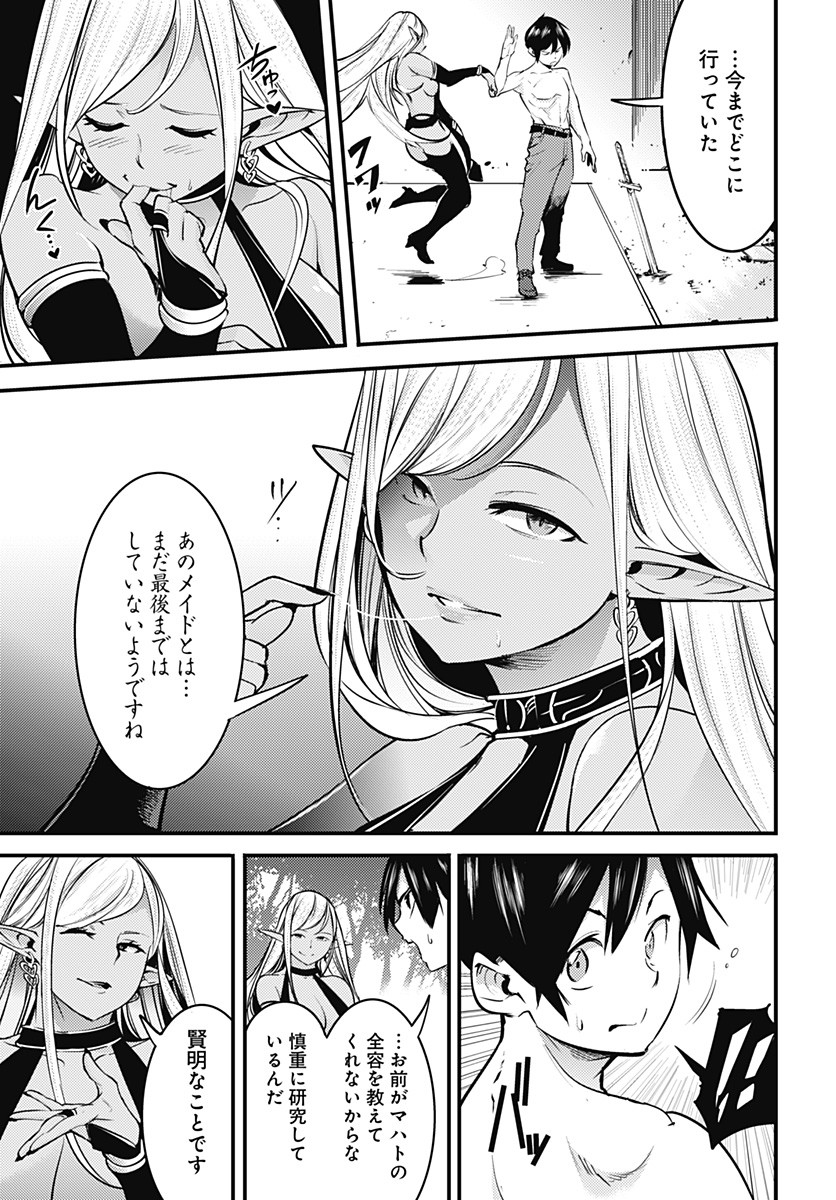 終末のハーレム ファンタジア 第8.1話 - Page 5