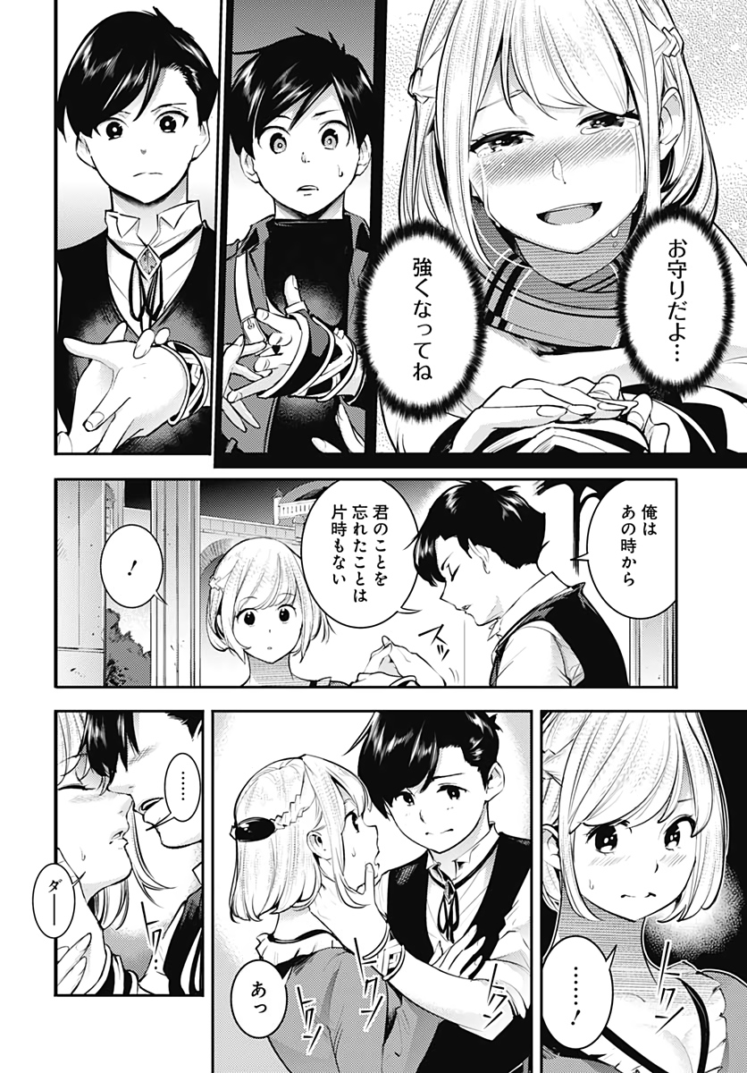 終末のハーレム ファンタジア 第30話 - Page 10