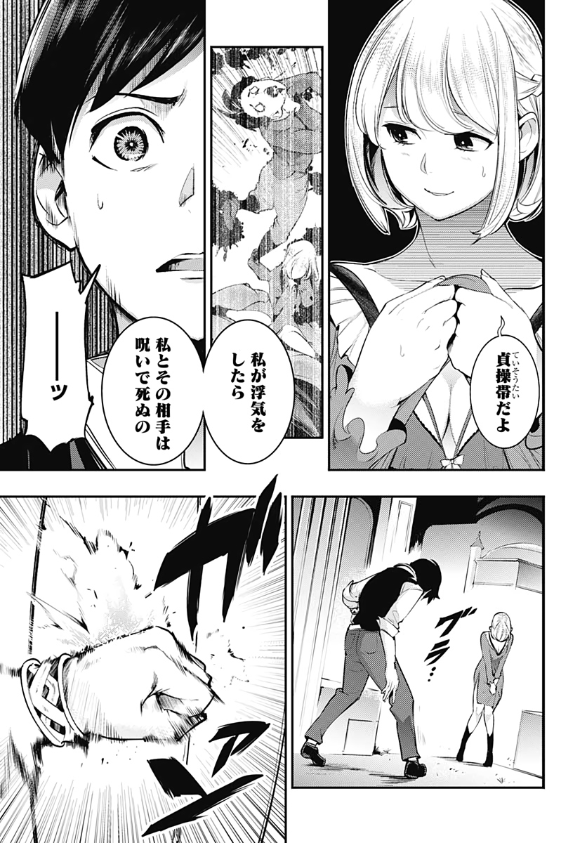 終末のハーレム ファンタジア 第30話 - Page 13