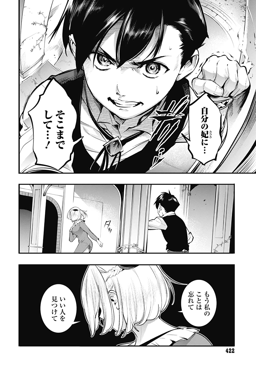 終末のハーレム ファンタジア 第30話 - Page 14