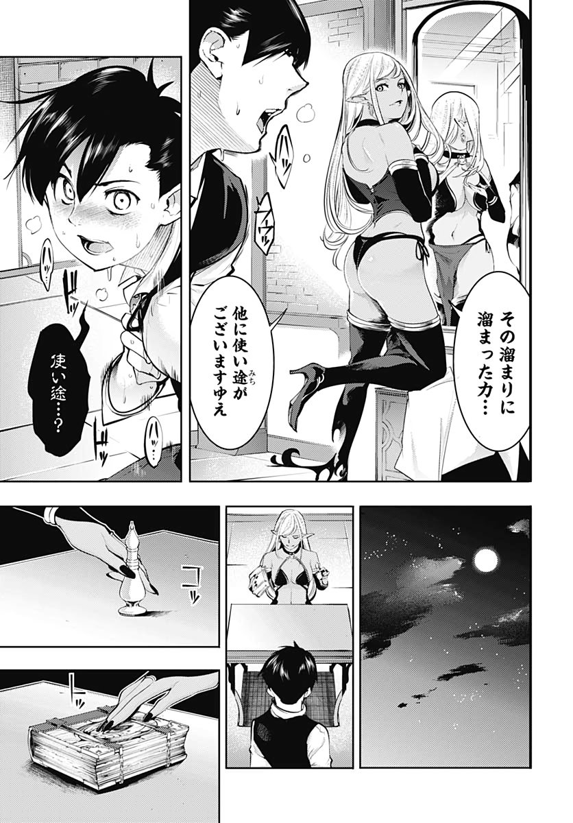 終末のハーレム ファンタジア 第30話 - Page 21