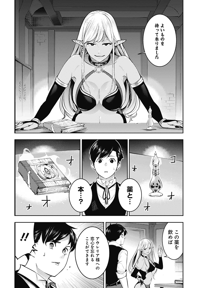 終末のハーレム ファンタジア 第30話 - Page 22