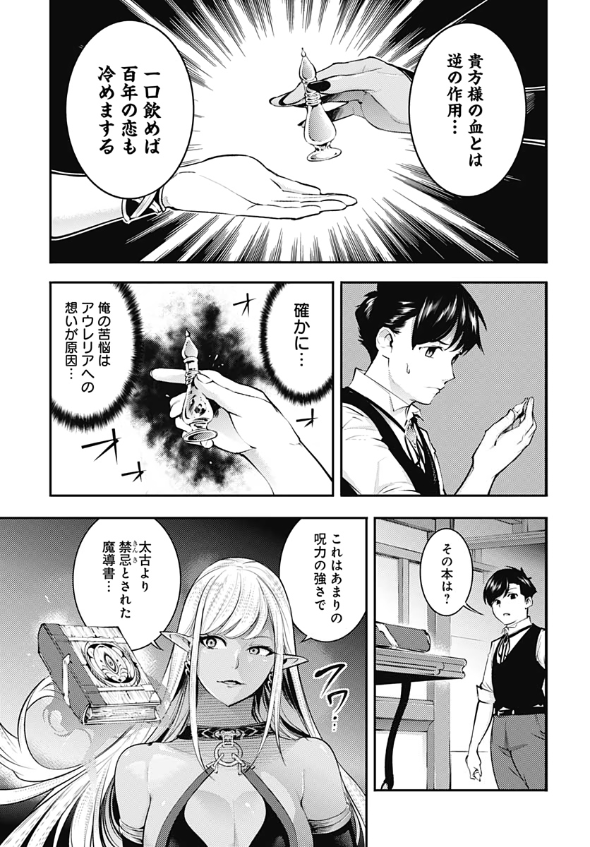 終末のハーレム ファンタジア 第30話 - Page 23