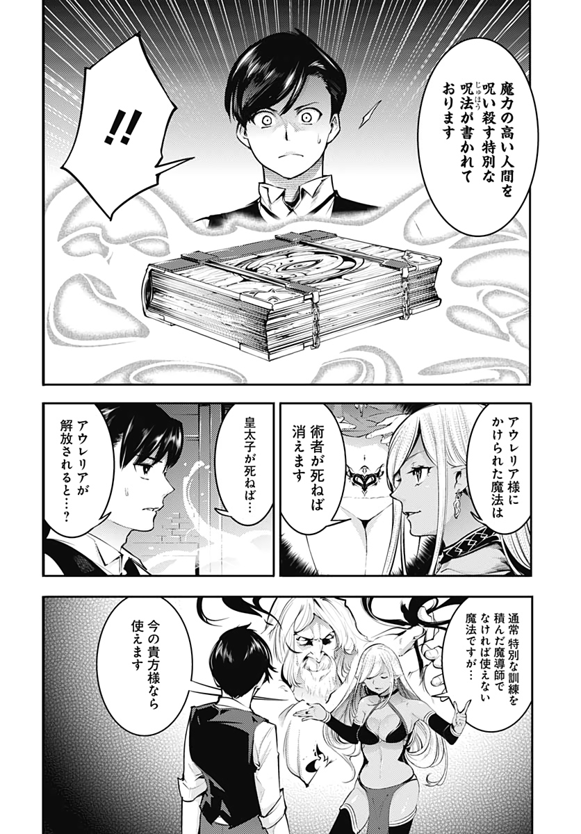 終末のハーレム ファンタジア 第30話 - Page 24