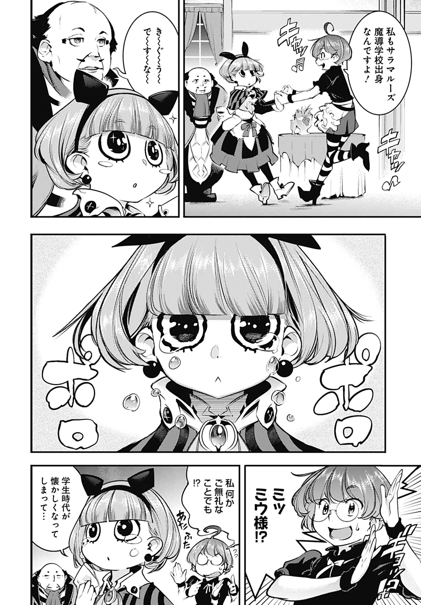 終末のハーレム ファンタジア 第30話 - Page 30