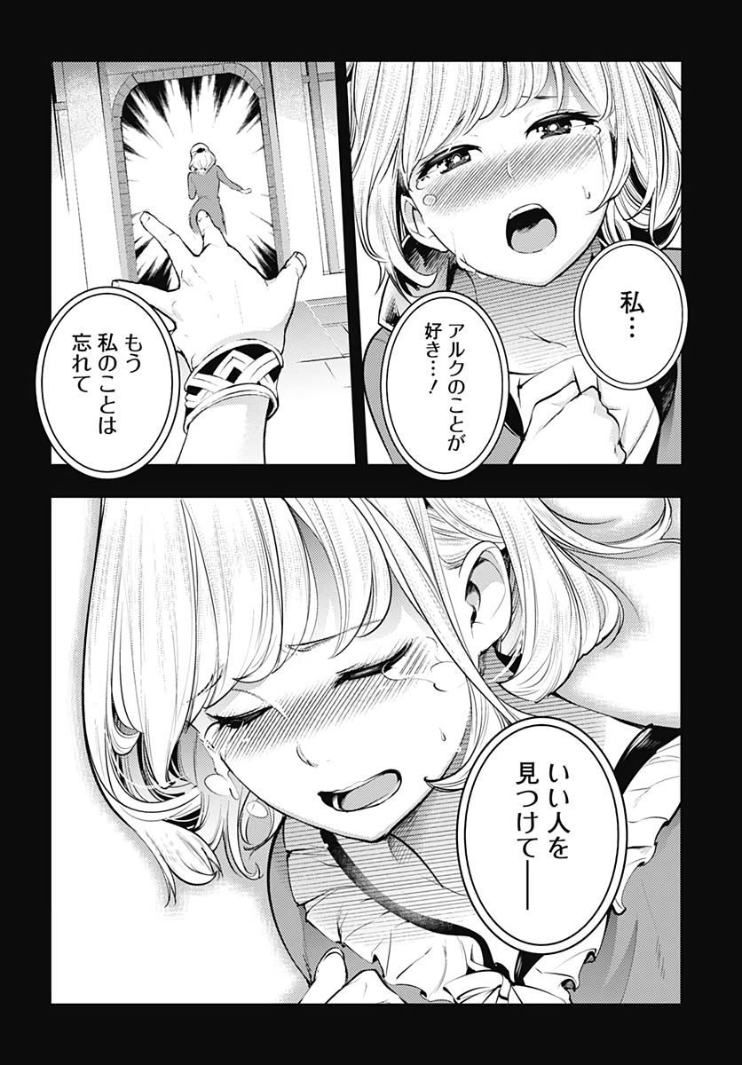 終末のハーレム ファンタジア 第30話 - Page 38