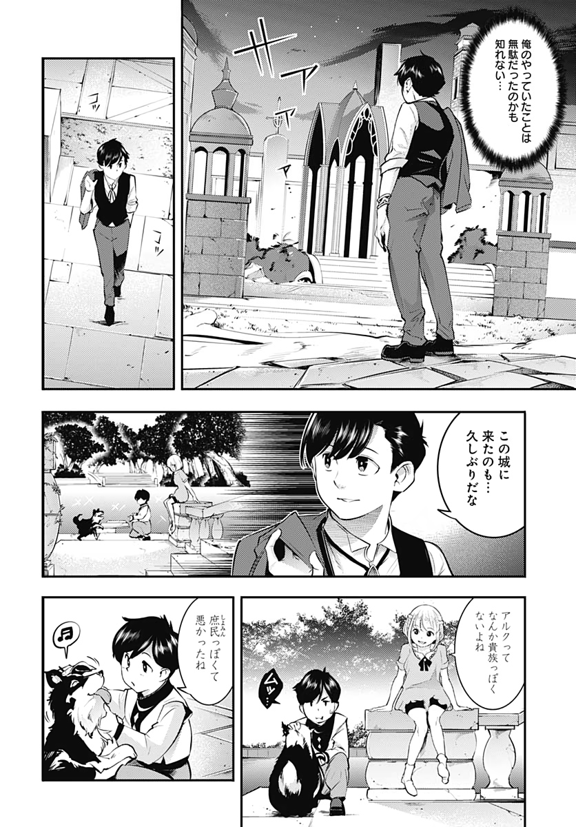 終末のハーレム ファンタジア 第30話 - Page 4