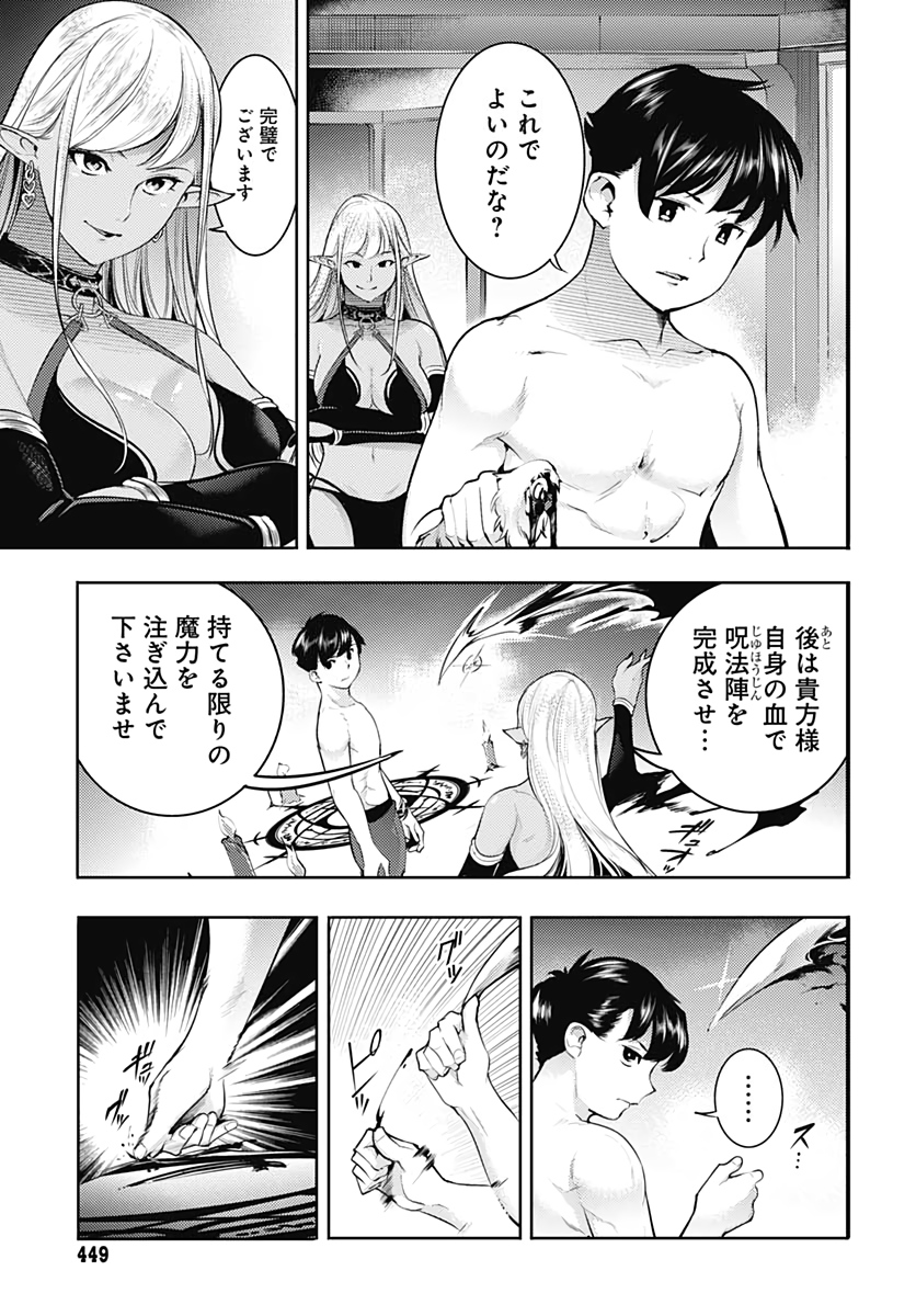 終末のハーレム ファンタジア 第30話 - Page 41