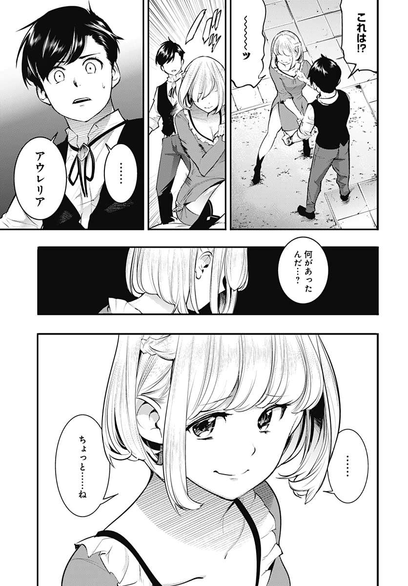 終末のハーレム ファンタジア 第30話 - Page 7