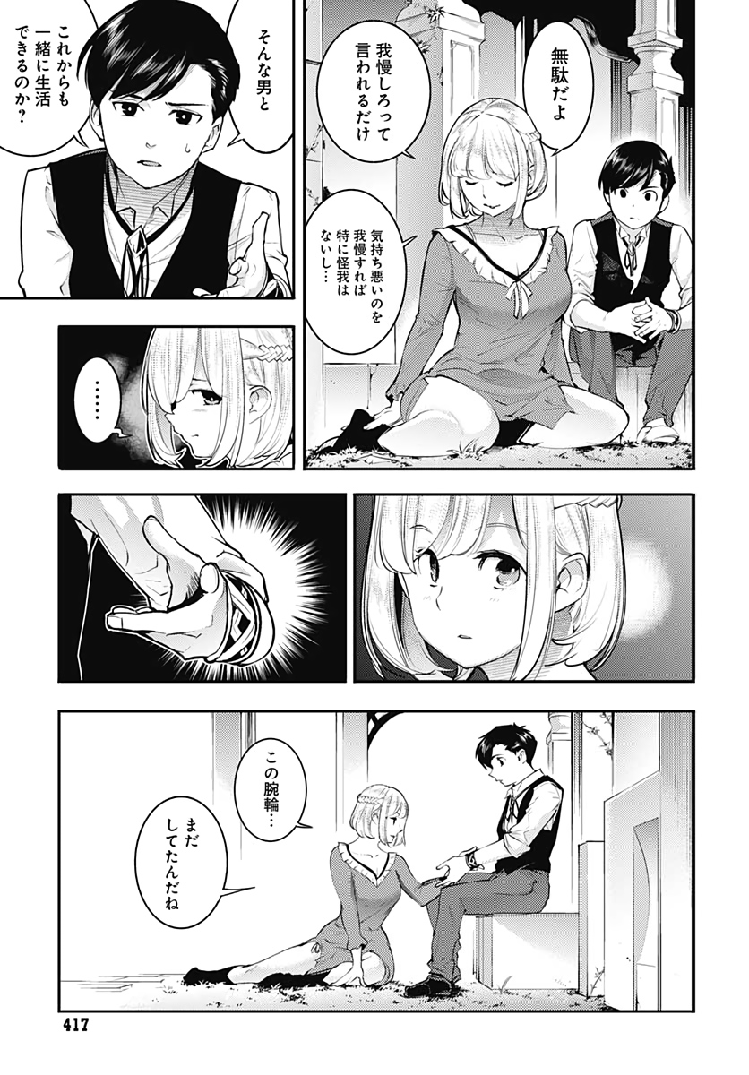 終末のハーレム ファンタジア 第30話 - Page 9