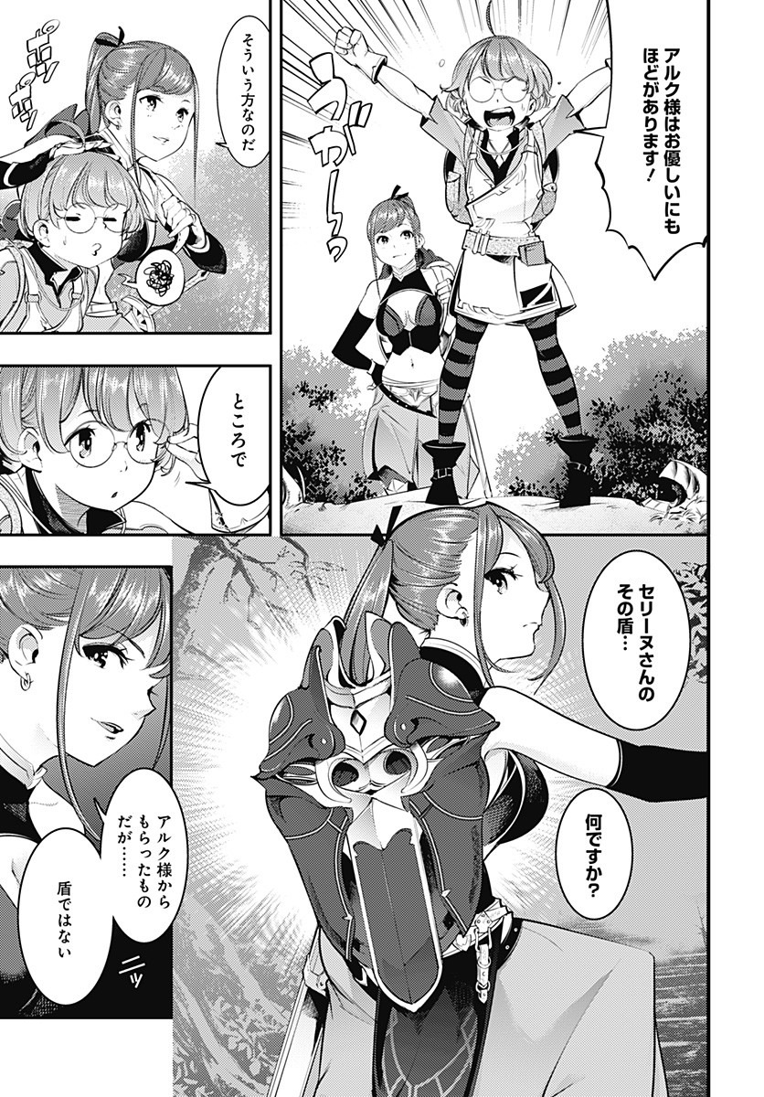 終末のハーレム ファンタジア 第23.1話 - Page 3