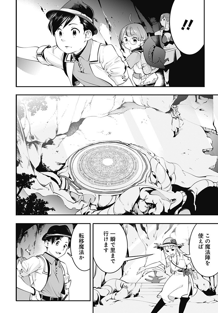 終末のハーレム ファンタジア 第23.1話 - Page 6