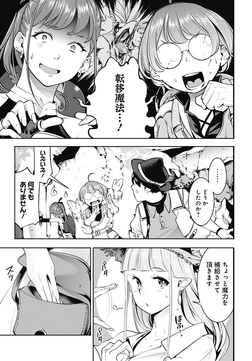 終末のハーレム ファンタジア 第23.1話 - Page 7