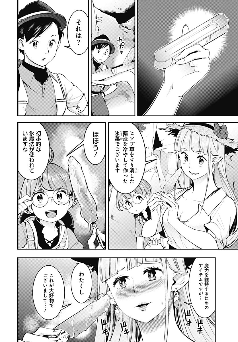 終末のハーレム ファンタジア 第23.1話 - Page 8