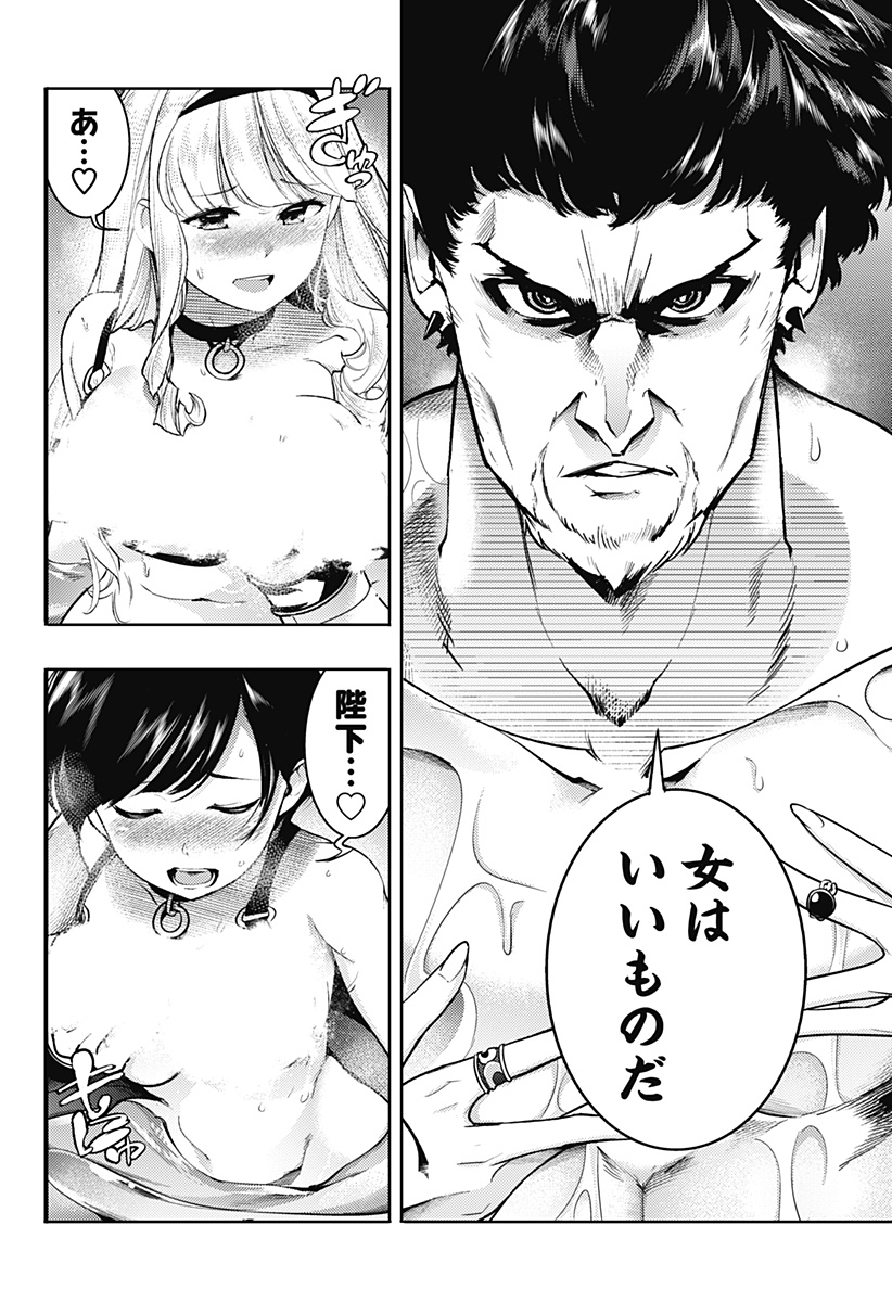 終末のハーレム ファンタジア 第59話 - Page 14