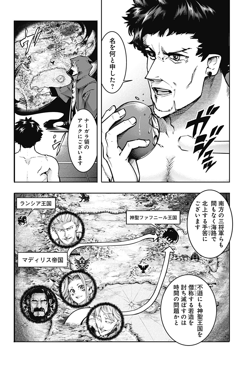 終末のハーレム ファンタジア 第59話 - Page 16