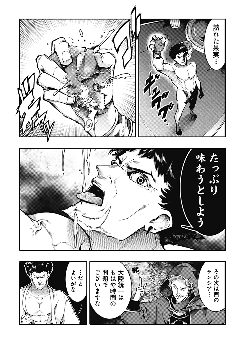 終末のハーレム ファンタジア 第59話 - Page 17