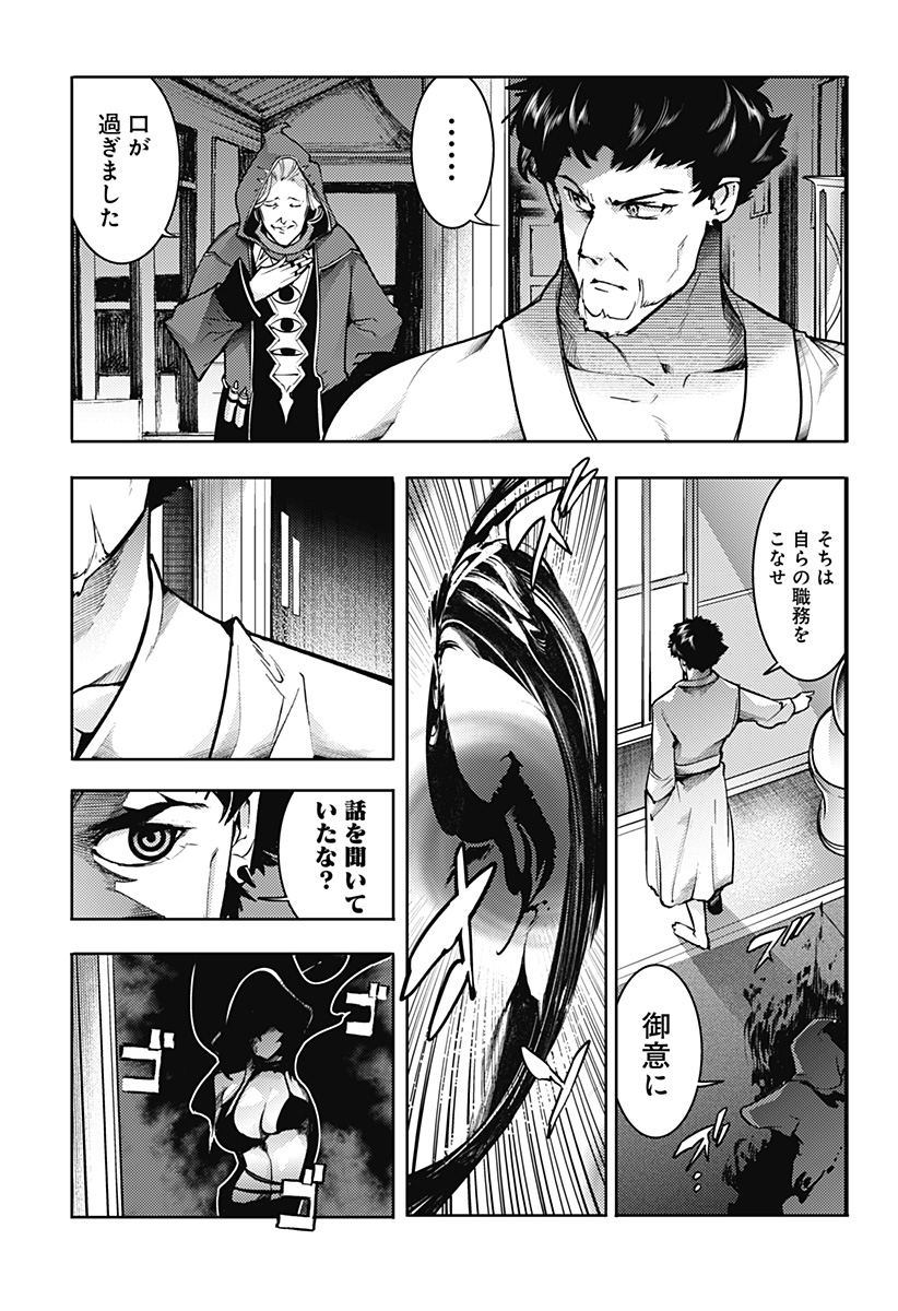 終末のハーレム ファンタジア 第59話 - Page 19