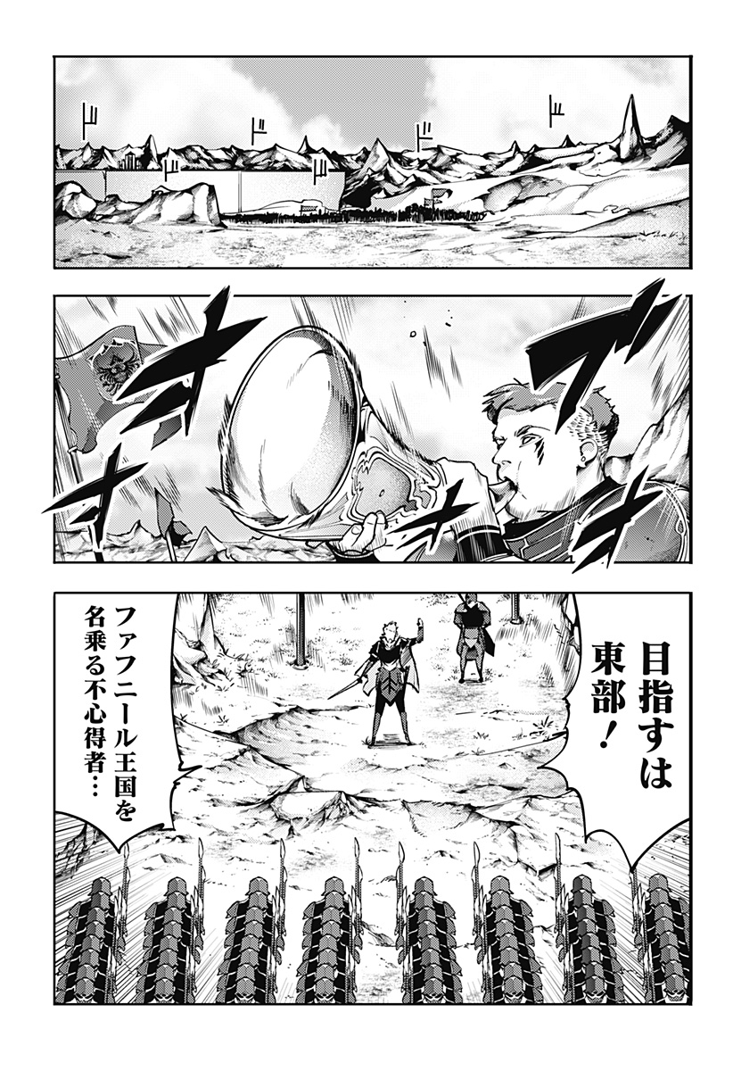 終末のハーレム ファンタジア 第59話 - Page 21