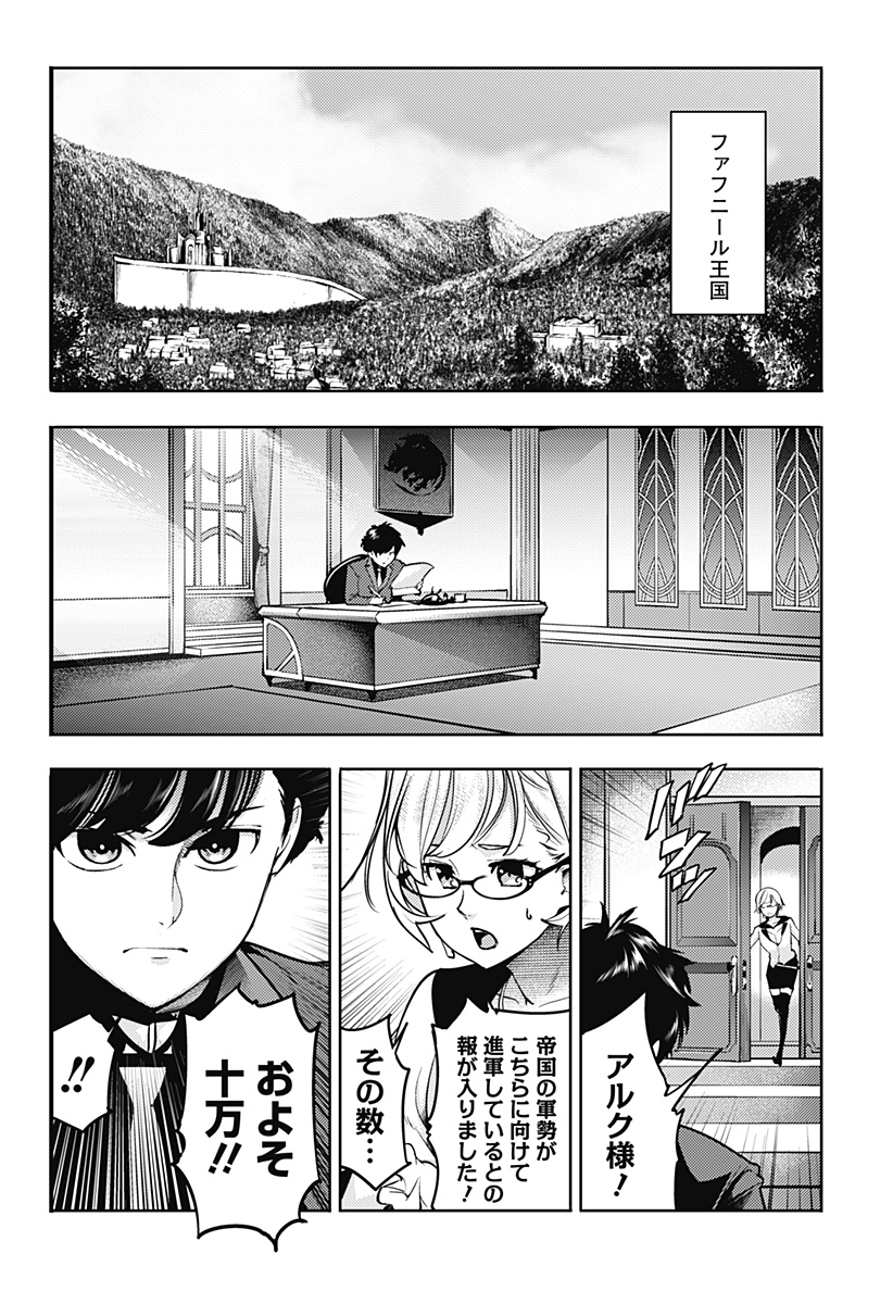 終末のハーレム ファンタジア 第59話 - Page 24