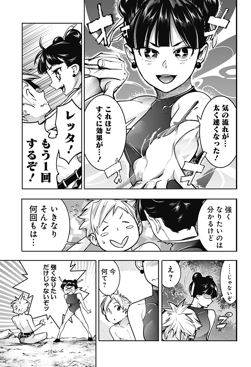 終末のハーレム ファンタジア 第59話 - Page 3